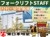 ＜安心・安定♪＞
社会保険完備・正社員登用・個人ロッカー、休憩室など
大手企業ならではの手厚い待遇が整っています！