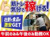 倉庫内を歩き回るので普通の単純作業よりも気分転換できる場面が多い!
自分のペースで頑張りましょ♪