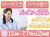 20代～50代女性活躍中★
子育てが一段落した主婦（夫）さんやWワークのフリーターさんが多く在籍！
扶養内勤務もフルタイムもOK