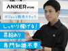 未経験の方でも活躍できる環境です！