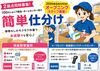 ＼日用品などの簡単仕分け／
あなたの希望のシフトで働けます◎