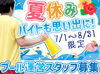 ＼"0円"でプール使い放題♪／
未経験者でも安心して勤務可能♪
夏休みの思い出にプールバイトしてみませんか☆彡