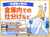 ＼未経験歓迎＆資格不問！／
体を動かしながらあたたかく働ける♪
長期安定で稼ぎたい方にオススメのお仕事◎