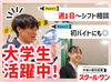 ＼ 未経験の方も大歓迎です！／
授業の進め方などしっかりレクチャー！
まずはお気軽にご応募ください！