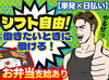 未経験の方も大歓迎！
嬉しい高日給&日払い・週払いOK♪
急な出費があっても大丈夫◎