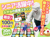 車で通勤OK！時給1300～1500円も◎
出来ることが増えればどんどん昇給します！
お弁当も仕事終わりに激安で購入できます♪