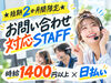 ＼20代～40代staff活躍中♪／
嬉しい日払いOK★
気軽にスタートできるシンプルなお仕事！