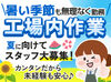 大手グループ企業が100％出資！
安定性がばっちりなので長期的にも続けやすい♪