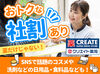 [STAFFコメント/40代・主婦]
残業ほぼナシ、産休・育休後に復帰した先輩も在籍!結婚を機に入社しましたが、安心感が凄いです♪
