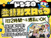 空いた時間でサクッと働ける登録制バイト！お買物時の優待制度などの福利厚生充実！