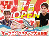 大量募集の今がチャンス！みんな一緒のStartだからわからない事もスグ聞ける♪<<履歴書不要>>準備ナシですぐ面接◎