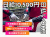 ＼2024年10月OPENの新しい拠点！／
しっかり稼ぎたいフリーターさん大歓迎◎