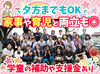 週2日&4時間～OKなので
学校・家庭等と両立しやすくて安心です♪
短期から始めて「楽しい！」と思ったら長期への切替も大歓迎★