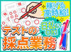 ★授業のない日に…
★お子さんがいない間に…
★予定のない日に…
パッと働けてサクッと稼げる◎
※画像はイメージ