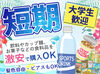 ＼9月末までの短期募集／夏休みに向けて、
サクッとお小遣い稼ぎしませんか♪♪
飲料やカップ麺などをお得に購入！