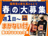 飲食未経験でも安心スタート★食券制だからお仕事ラクラク
あなたのペースで覚えられるので安心して始められますよ！
