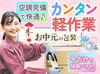 ギフトのピッキング/包装作業だからとてもラクです！！
モクモク作業しよう！空調完備していて、快適に仕事ができます！