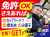充実の厚待遇！
広々とした休憩室もあるので、
休憩時間は疲れた体をリフレッシュできる♪
無理せず働ける環境です◎