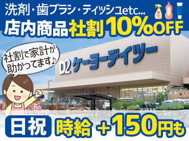 店舗スタッフ 最大時給1135円 未経験ok 日用品に使える社割あり 日祝は時給 150円 のパート パート求人 募集なら マイナビパート