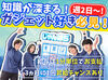 ほとんどのスタッフが未経験スタート！
先輩スタッフが手厚くサポートがしますので
初バイトの方もご安心ください◎
