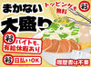 日本橋 天丼 金子半之助など系列店のまかないも無料！
まかないカードを持っていって
「まかないくださ～い」と言えばOK◎