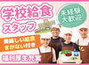 ＼残業はありません／
毎日作る量はほぼ変わらないので
定時でしっかり帰れます♪育児や家事との両立も◎
※写真はイメージ