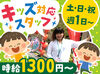 「子どもが好き」その気持ちがあれば大歓迎★
とってもキレイなキッズスペースで楽しく働けます♪