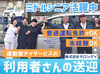 ミドルシニア活躍中★
「運転は好きだけど、年齢的にフルタイムは難しい…」そんな方に！
定年後のセカンドキャリアも歓迎◎