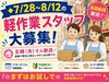 綺麗な職場でモクモク作業◎
お仕事はシンプルなので、どなたでも大歓迎！