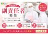 《はじめてでのサポート職でも安心》
みんなで支え合いながら働く環境で
できることから着実にスキルアップが実現できます♪
