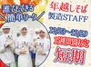 期間限定募集!!
年越しそばの製造STAFF☆
今からしっかり稼いで、年末年始を優雅に満喫◎