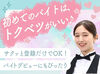 ≪シフト自由≫週1/4h～◎平日・土日のみ可♪
メールやLINEでお仕事をご紹介！⇒入れる日をメールでサクッと提出★