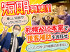 ＜履歴書不要で応募もﾗｸﾗｸ＞
札幌かに本家で大募集★
知名度＆話題性バツグン自慢の職場☆彡
