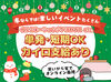 短時間で終わっても完全日給保障！
しっかり稼げる♪
冬に向けて今から貯金をしたい方にも◎