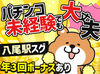 1日5時間～OK！
あなたの理想のシフトで働けます♪
『このくらい稼ぎたい！』をもとにシフト組むことも可能です！