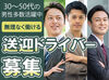 ＜40代・50代の方大歓迎＞
年齢に関係なく、今からスタート！
未経験でも大丈夫。丁寧な研修で安心◎