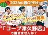 ＼新しい仲間と出会えるチャンスです☆／
未経験の方も、マニュアルを使って丁寧に
サポートするので安心して始められます♪
