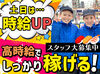 シフト・時間帯は柔軟に対応！
『家庭や学校と両立』『フルでガッツリ』などなど
ご希望はご相談くださいね◎