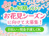 ＼未経験大歓迎♪／
“学生～シニア”まで幅広い年代の男女スタッフが活躍中！みなさんのご応募をお待ちしております★