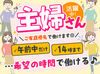 先輩の多くが未経験スタート！
最初は配膳や簡単な盛付けからお任せするので
自分のペースで慣れていければOK♪初バイトにも◎