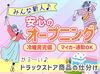 ★柔軟な働き方★
週1日・3時間～の超柔軟シフト！
急なお休みもOKなので家事や育児、学業との両立もバッチリです◎