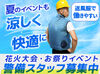 この夏からテイシン警備で、ヒーローに転身☆
即採用＆日払い可（規定有）⇒即収入Get！