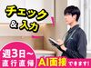 「新築のお部屋に一番乗り！？」
土日休み/17時終了/直行直帰…
プライベートも大切にしたい方に★