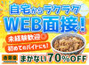 ドリンクバーがあり、商品はお客様自身で席まで運んで頂くスタイル！
接客で動き回ることが少ないため、未経験でも安心です！