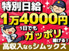 ＜週払い制度あり＞
毎週木曜がお給料日！
「スグお金が欲しい！」そんな時も安心ですよ♪