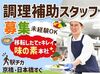 簡単作業で安心♪未経験OK！企業内で食事を支えるお仕事♪
盛付けなど簡単な調理補助で始めやすい環境です！