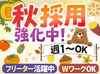 ＼＊ 直行直帰OK ＊／
働きたい日のイベントに申し込むだけ♪
急な予定が入っちゃっても
[3日前]までならアプリから変更可能！