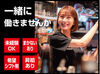 ＜＜楽しく働きたい方、必見!!＞＞お店の雰囲気"◎"☆どなたでもスグに馴染める環境がありますよ♪♪