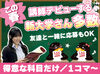 週1日からOK＆柔軟シフト♪
1コマ40～50分の短時間授業で、
未経験でも安心してスタートできます！
