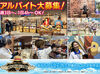 ONE PIECE公式ストアで、ファンの笑顔に出会えるお仕事♪
